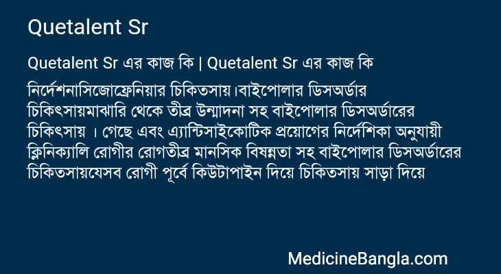 Quetalent Sr এর কাজ Quetalent Sr in Bangla