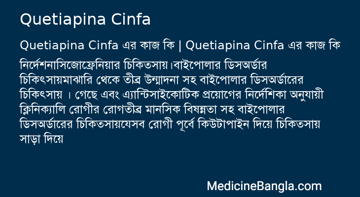 Quetiapina Cinfa এর কাজ Quetiapina Cinfa in Bangla
