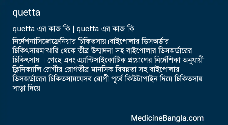 quetta এর কাজ quetta in Bangla