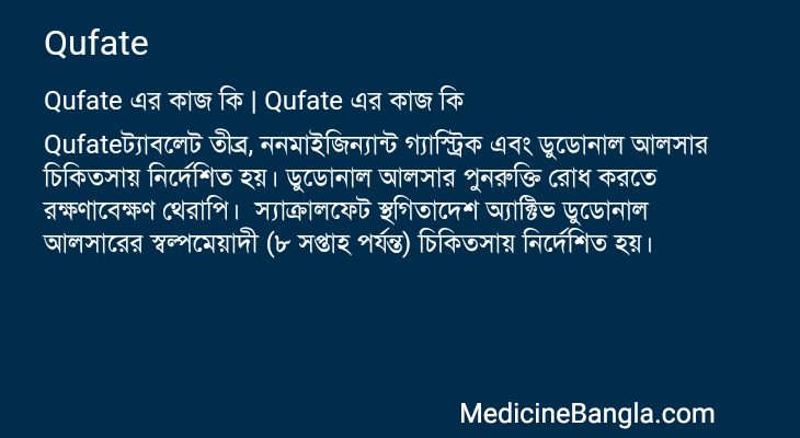 Qufate এর কাজ Qufate in Bangla
