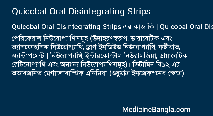 Quicobal Oral Disintegrating Strips এর কাজ Quicobal Oral Disintegrating Strips in Bangla