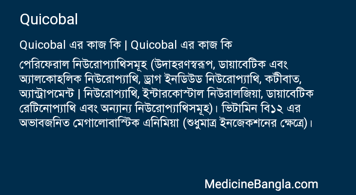 Quicobal এর কাজ Quicobal in Bangla