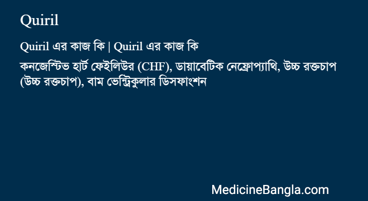 Quiril এর কাজ Quiril in Bangla