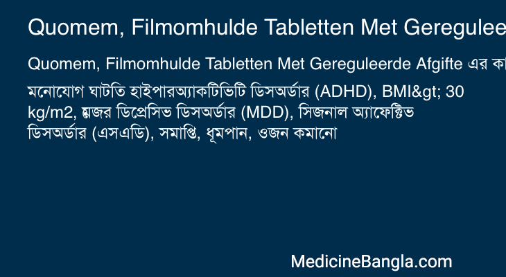 Quomem, Filmomhulde Tabletten Met Gereguleerde Afgifte এর কাজ Quomem, Filmomhulde Tabletten Met Gereguleerde Afgifte in Bangla