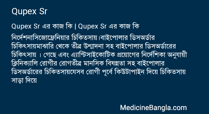 Qupex Sr এর কাজ Qupex Sr in Bangla