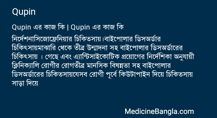 Qupin এর কাজ Qupin in Bangla