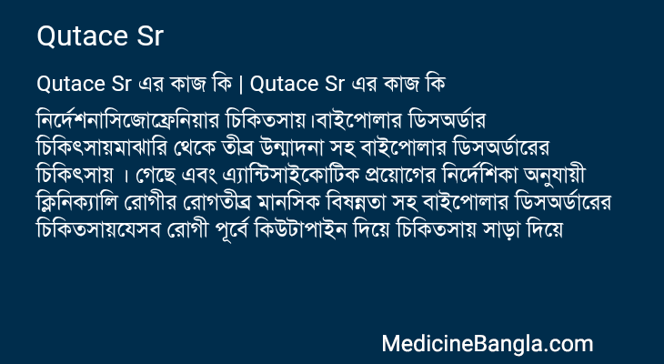 Qutace Sr এর কাজ Qutace Sr in Bangla