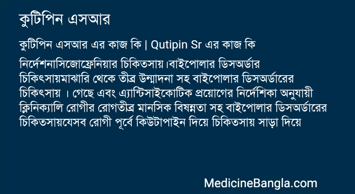কুটিপিন এসআর এর কাজ কুটিপিন এসআর in Bangla