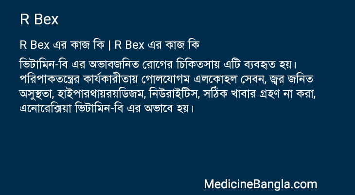 R Bex এর কাজ R Bex in Bangla