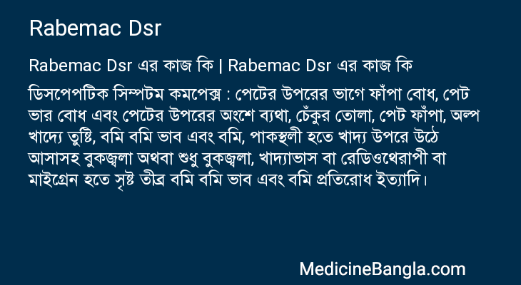 Rabemac Dsr এর কাজ Rabemac Dsr in Bangla