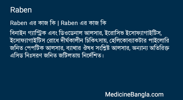 Raben এর কাজ Raben in Bangla