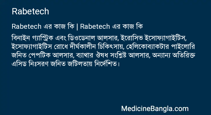Rabetech এর কাজ Rabetech in Bangla