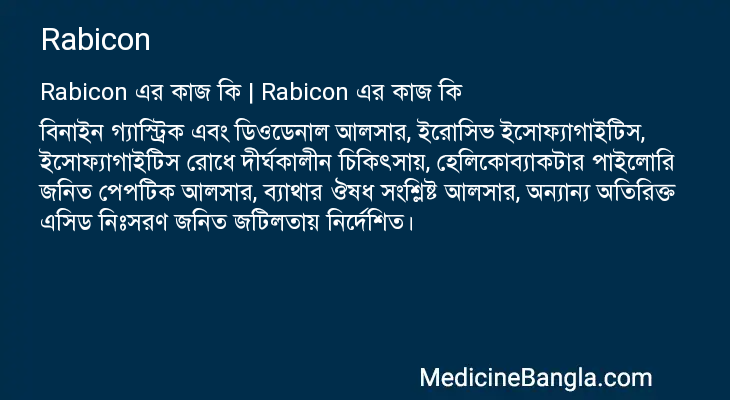 Rabicon এর কাজ Rabicon in Bangla