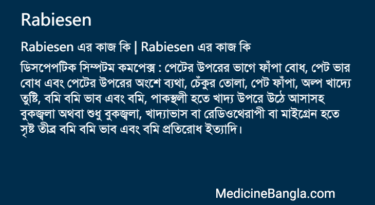 Rabiesen এর কাজ Rabiesen in Bangla