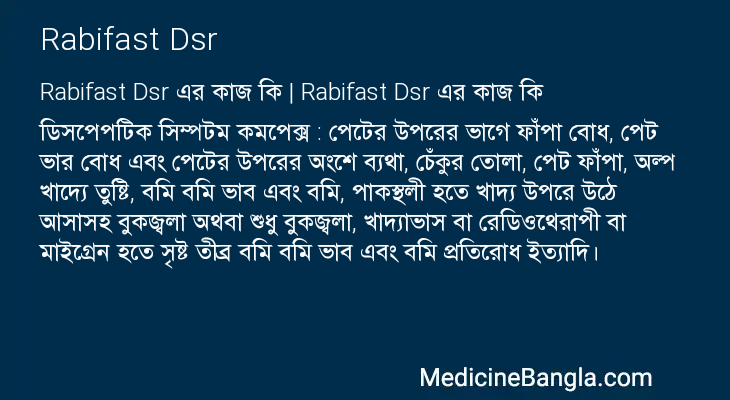 Rabifast Dsr এর কাজ Rabifast Dsr in Bangla