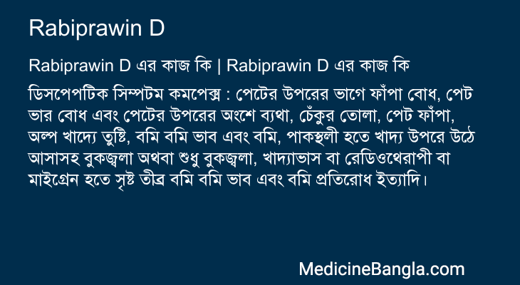 Rabiprawin D এর কাজ Rabiprawin D in Bangla