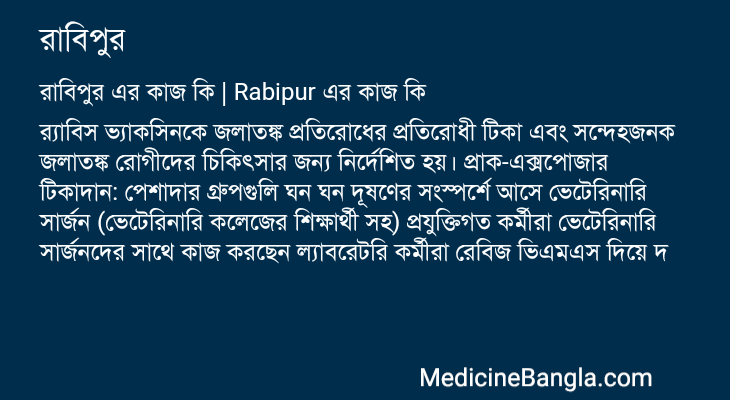 রাবিপুর এর কাজ রাবিপুর in Bangla