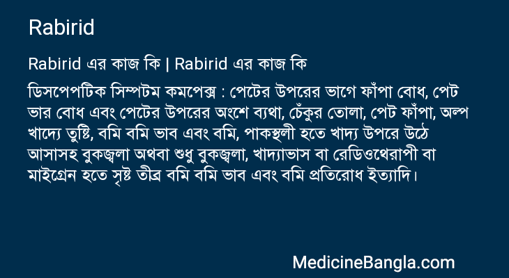 Rabirid এর কাজ Rabirid in Bangla