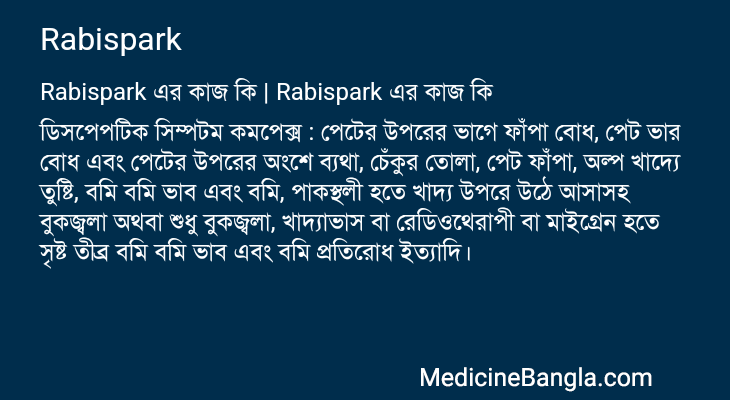 Rabispark in Bangla
