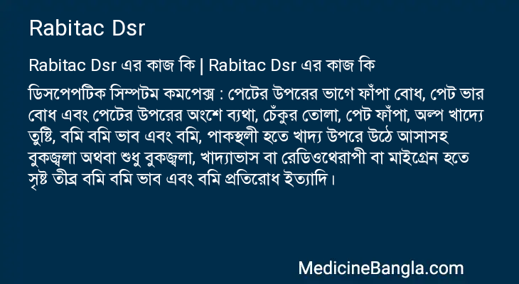 Rabitac Dsr এর কাজ Rabitac Dsr in Bangla