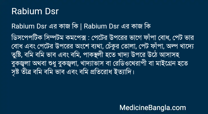 Rabium Dsr in Bangla