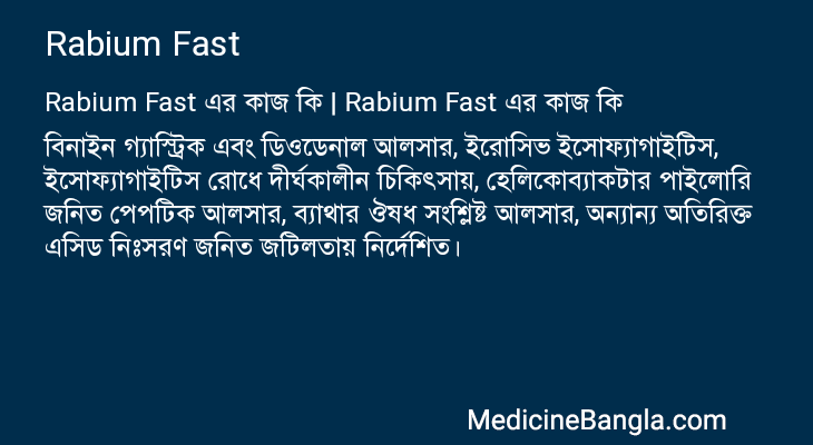 Rabium Fast এর কাজ Rabium Fast in Bangla
