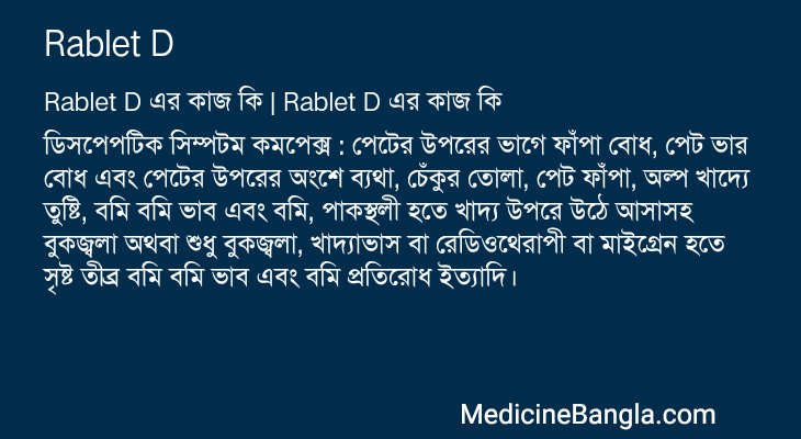 Rablet D এর কাজ Rablet D in Bangla