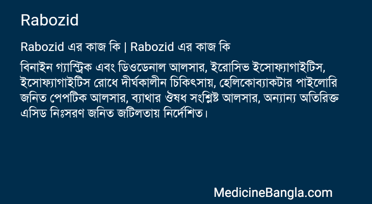 Rabozid এর কাজ Rabozid in Bangla