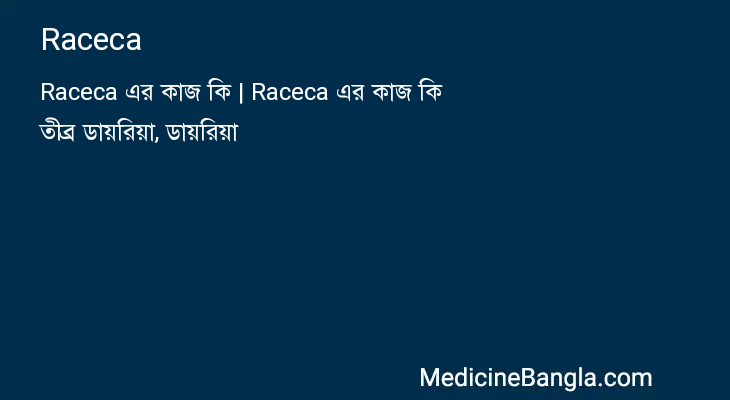 Raceca in Bangla
