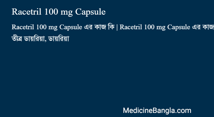 Racetril 100 mg Capsule in Bangla