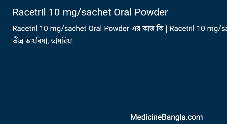 Racetril 10 mg/sachet Oral Powder in Bangla