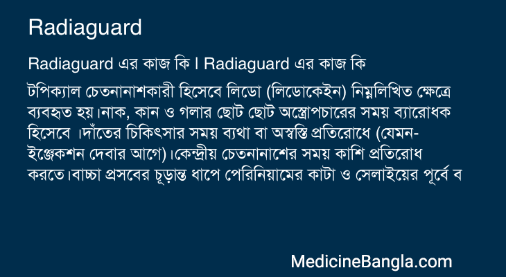 Radiaguard এর কাজ Radiaguard in Bangla