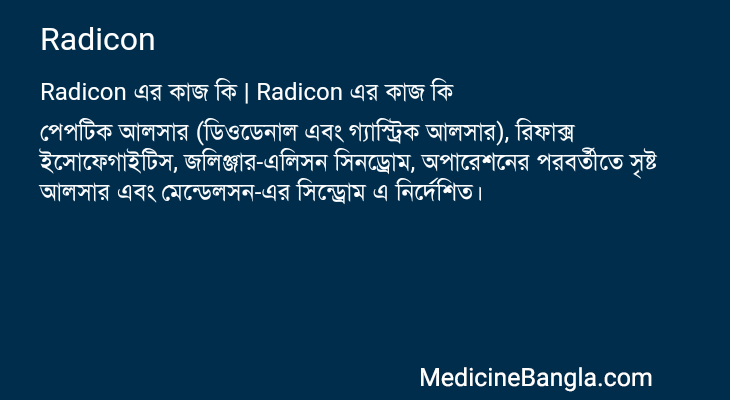 Radicon এর কাজ Radicon in Bangla