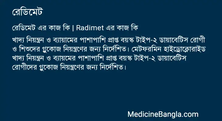 রেডিমেট in Bangla