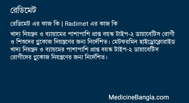 রেডিমেট এর কাজ রেডিমেট in Bangla