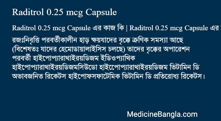Raditrol 0.25 mcg Capsule এর কাজ Raditrol 0.25 mcg Capsule in Bangla