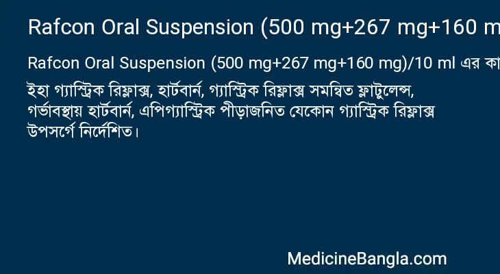 Rafcon Oral Suspension (500 mg+267 mg+160 mg)/10 ml in Bangla