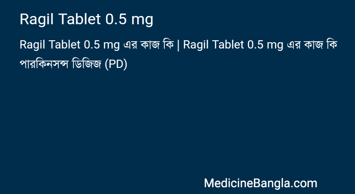 Ragil Tablet 0.5 mg এর কাজ Ragil Tablet 0.5 mg in Bangla
