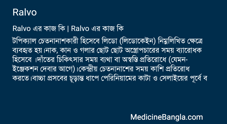 Ralvo এর কাজ Ralvo in Bangla