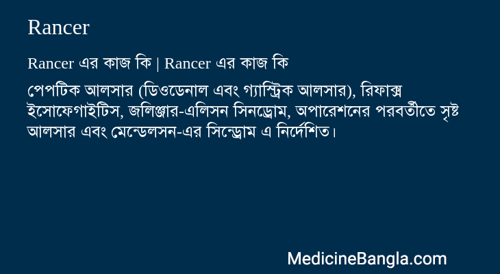 Rancer এর কাজ Rancer in Bangla