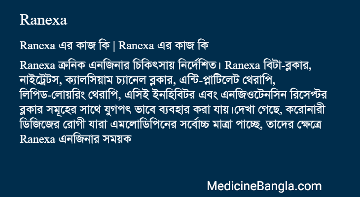 Ranexa এর কাজ Ranexa in Bangla
