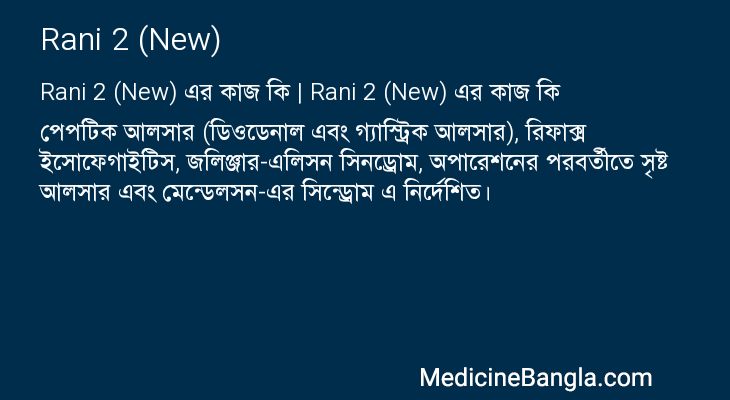 Rani 2 (New) এর কাজ Rani 2 (New) in Bangla