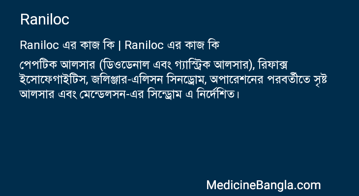 Raniloc in Bangla