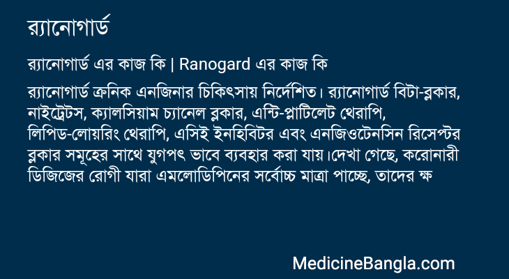 র্যানোগার্ড এর কাজ র্যানোগার্ড in Bangla