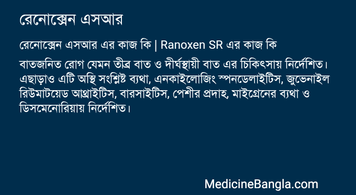রেনোক্সেন এসআর এর কাজ রেনোক্সেন এসআর in Bangla