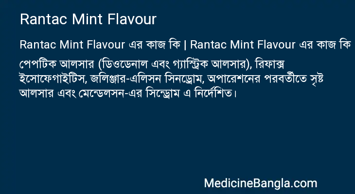 Rantac Mint Flavour এর কাজ Rantac Mint Flavour in Bangla
