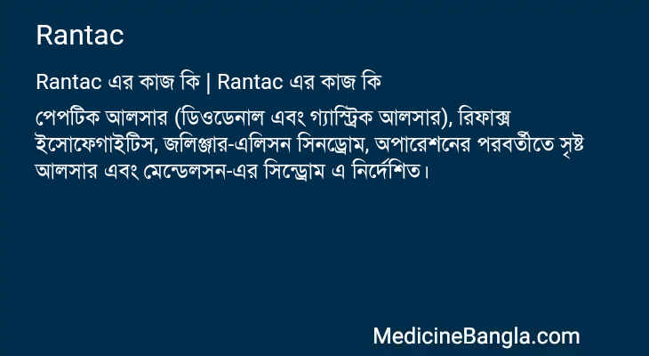 Rantac এর কাজ Rantac in Bangla