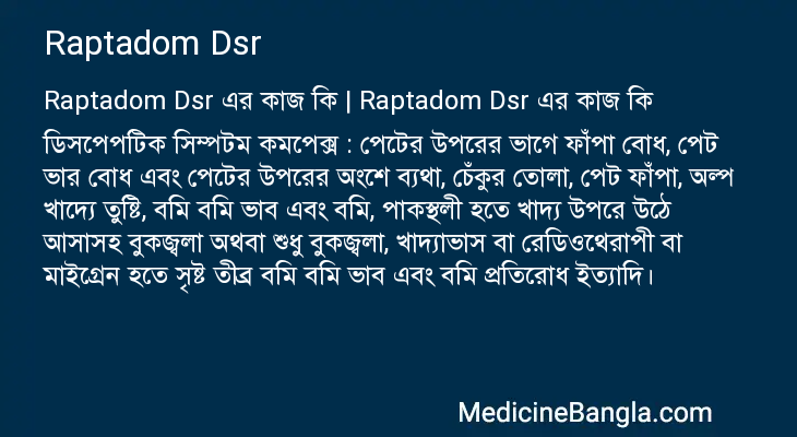 Raptadom Dsr এর কাজ Raptadom Dsr in Bangla