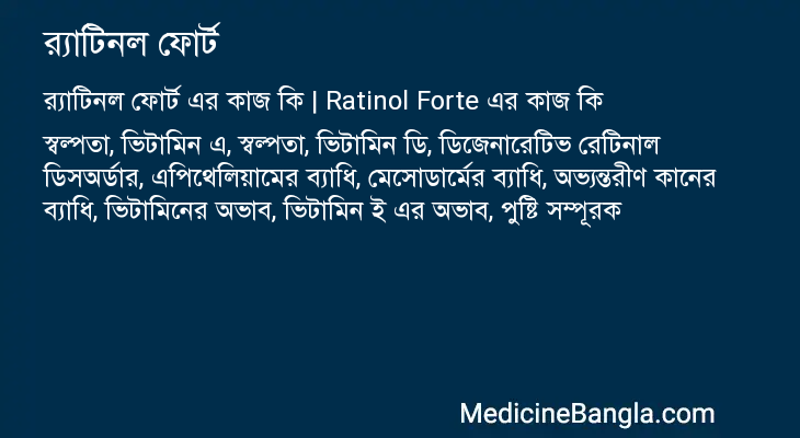 র্যাটিনল ফোর্ট এর কাজ র্যাটিনল ফোর্ট in Bangla