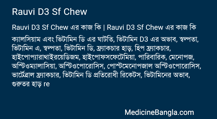 Rauvi D3 Sf Chew এর কাজ Rauvi D3 Sf Chew in Bangla